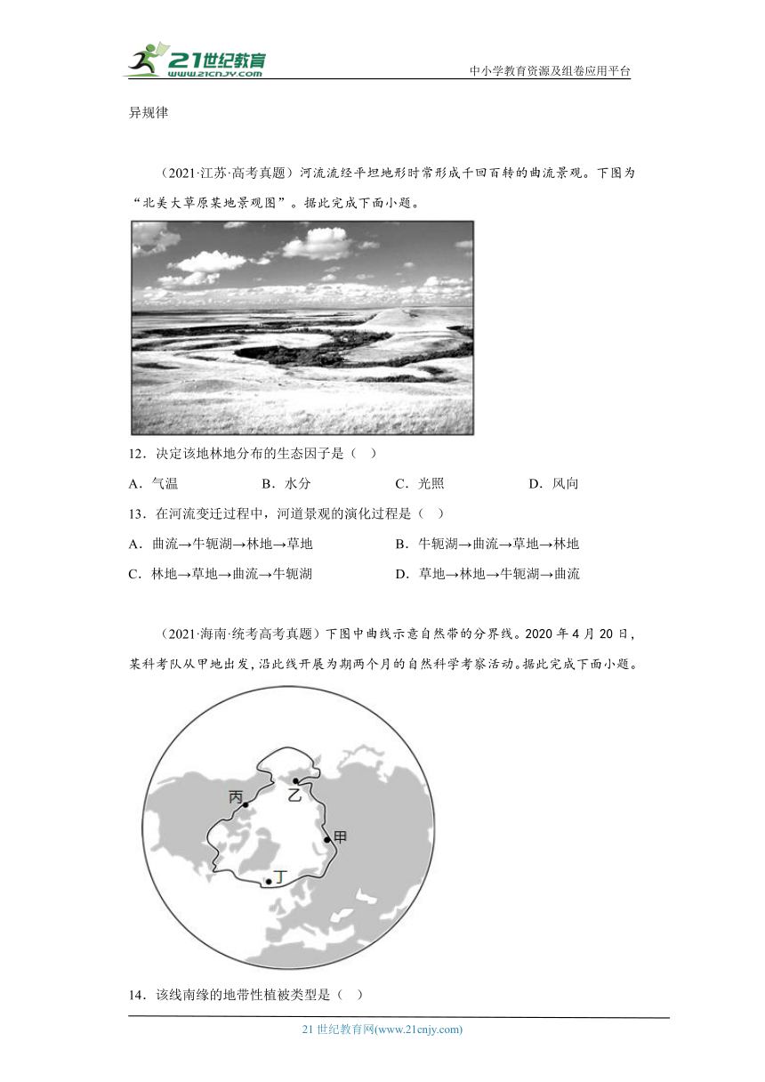 全国各地高考地理三年（2020-2022）真题分类汇编-21（自然地理）自然地理环境的差异性（含解析）