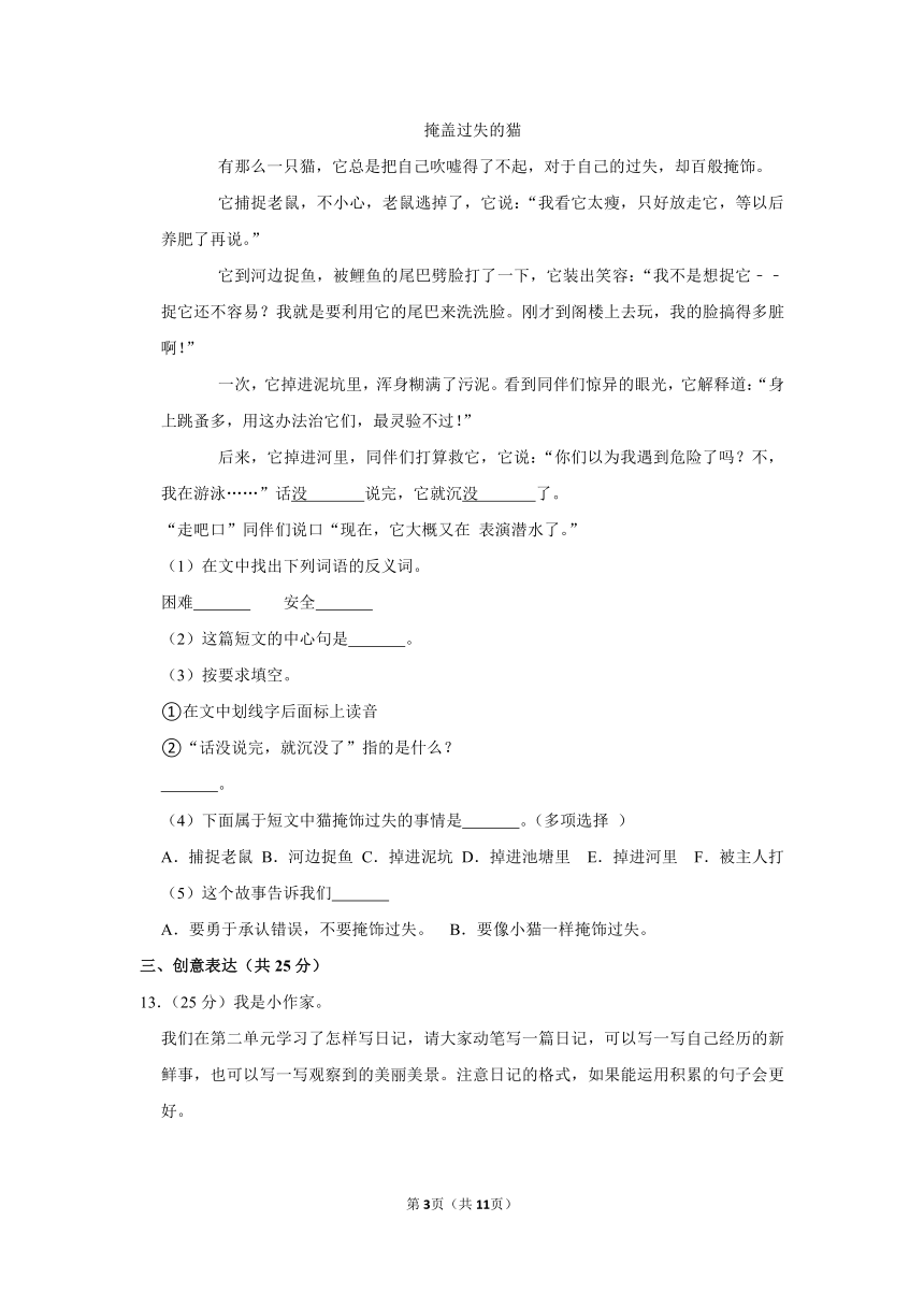 部编版2021-2022学年三年级（上）期中语文试卷（含解析）