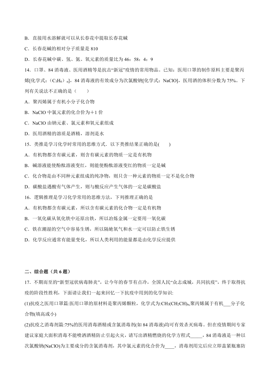 10.1食物中的有机物随堂练习-2021-2022学年九年级化学鲁教版下册（word版 含解析）