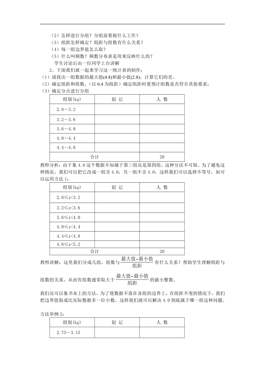 浙教版七年级数学下册 6.4.1频数与频率（1） 教案