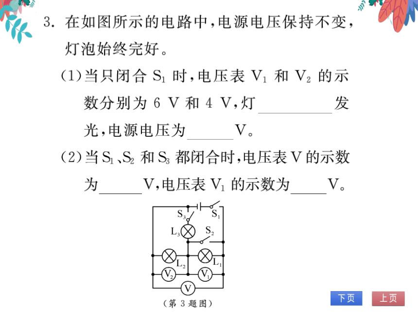 【2023版】人教版物理九全-第16章 电压 电阻 专题六 含电表的电路分析与电表的选填 习题课件