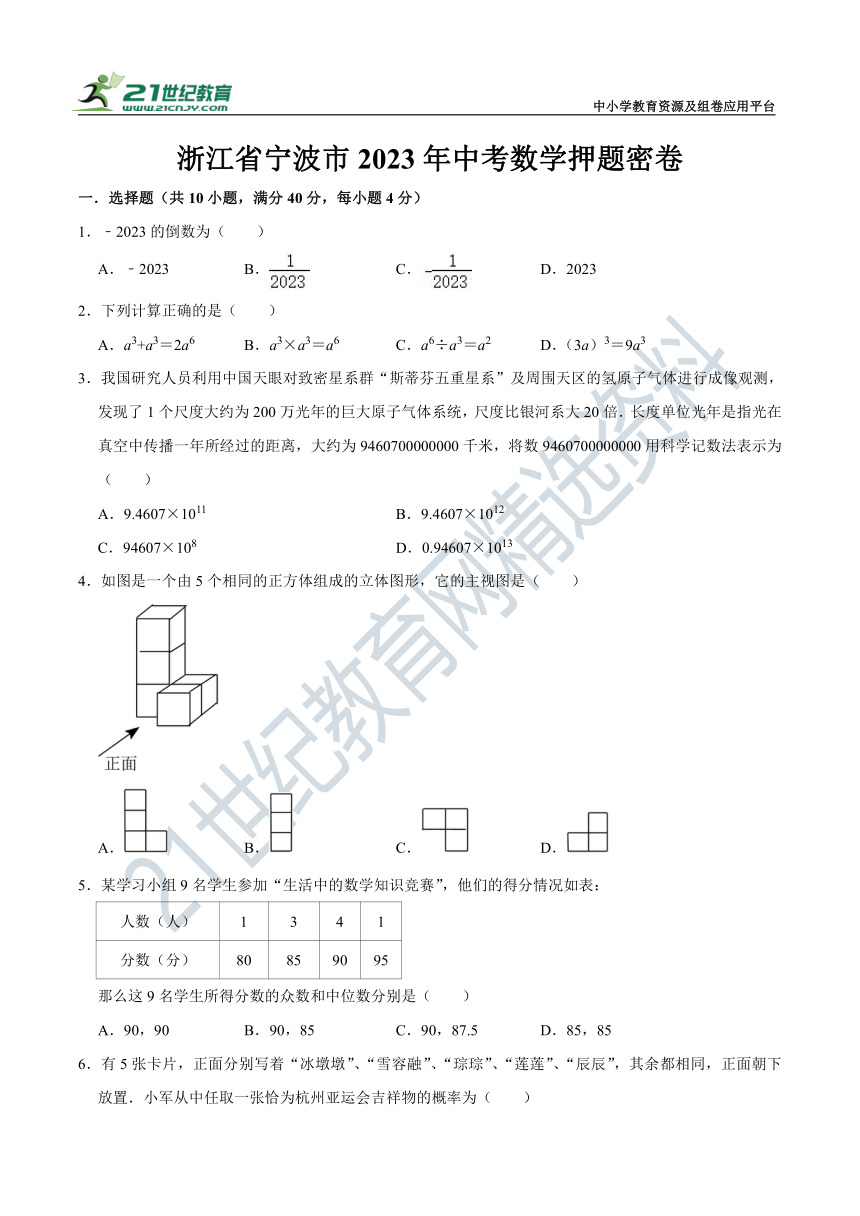 浙江省宁波市2023年中考数学押题密卷（含解析）