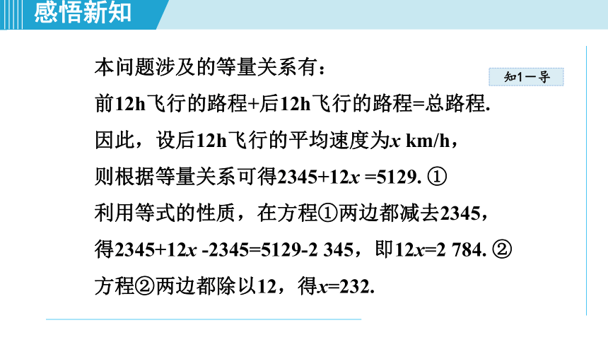 湘教版七年级上册数学 第3章 一元一次方程 3.3.1用移项法解一元一次方程 课件（共23张PPT）