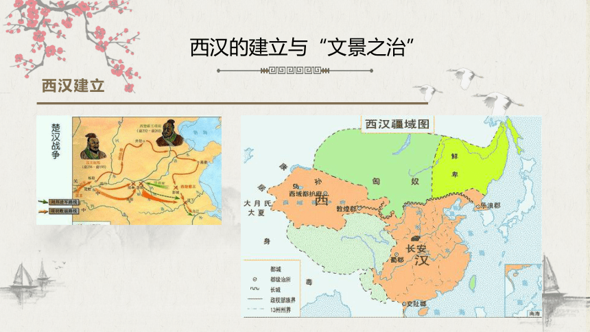 2021-2022学年统编版必修中外历史纲要上册第4课西汉与东汉—统一多民族封建国家的巩固 课件(47张 PPT）