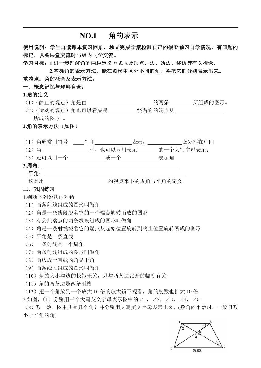 青岛版七年级数学下册 8.1《角的表示》 学案(无答案)