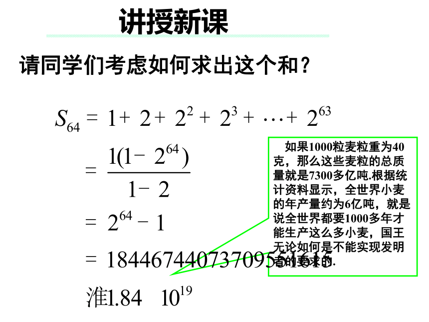 高中数学人教A版必修5第二章2.5等比数列前n项的求和公式课件（20张PPT）