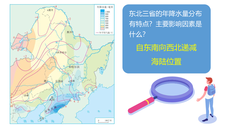 【高清】6.2”白山黑水“——东北三省 同步课件（31张PPT）