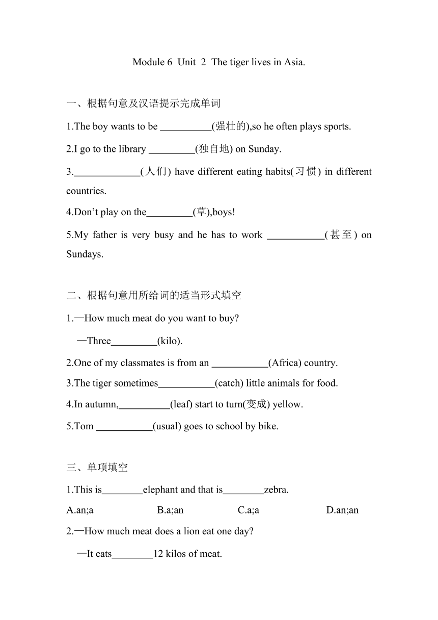 Module 6  Unit  2  The tiger lives in Asia. 同步练习题 2022-2023学年外研版七年级英语上册(含答案)