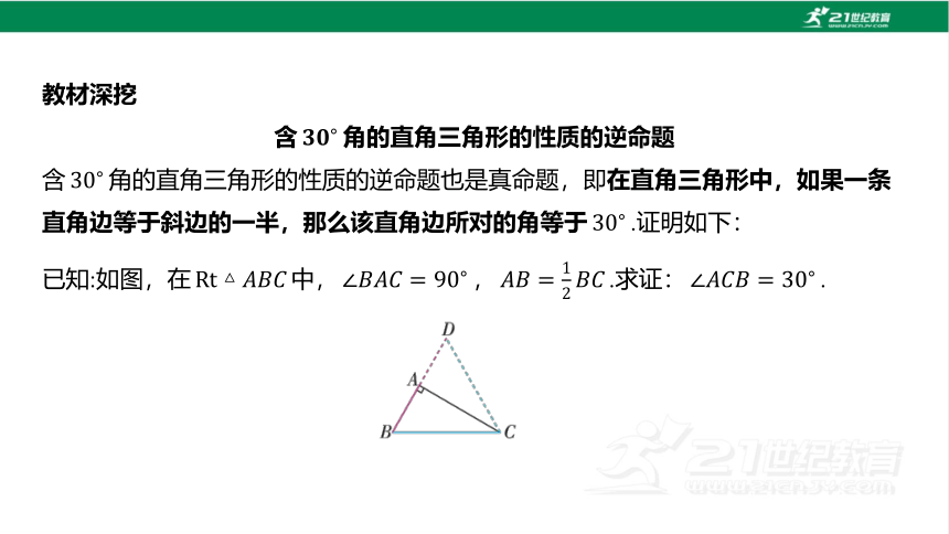 24.2 直角三角形的性质 课件（共15张PPT)