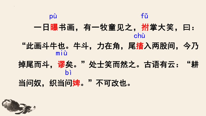 22  文言文二则《书戴嵩画牛》课件(共27张PPT)