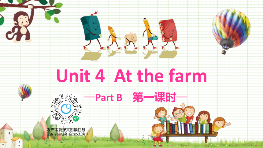 人教pep（新）四下-Unit 4 At the farm PartB 第1课时 Let's talk~Let's play【优质课件】