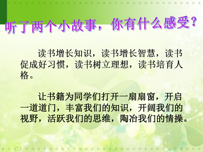 《我爱读书，读书交流会》 课件(共27张PPT)  主题班会