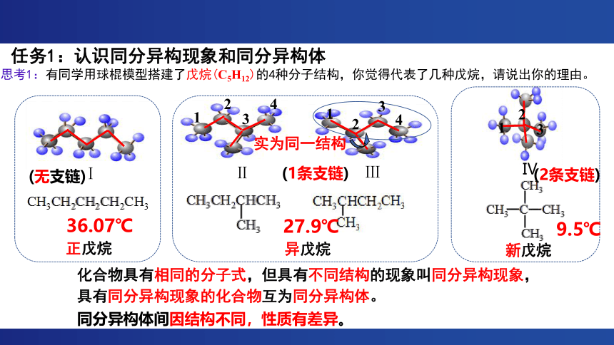 第一节 有机化合物的结构特点 课件（21张PPT）