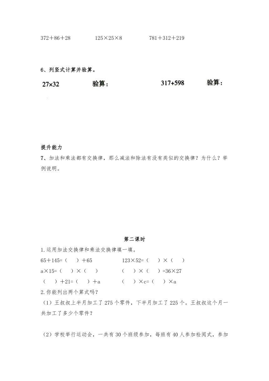 四年级数学上册试题 一课一练4.2《加法交换律和乘法交换律》习题-北师大版（含答案）