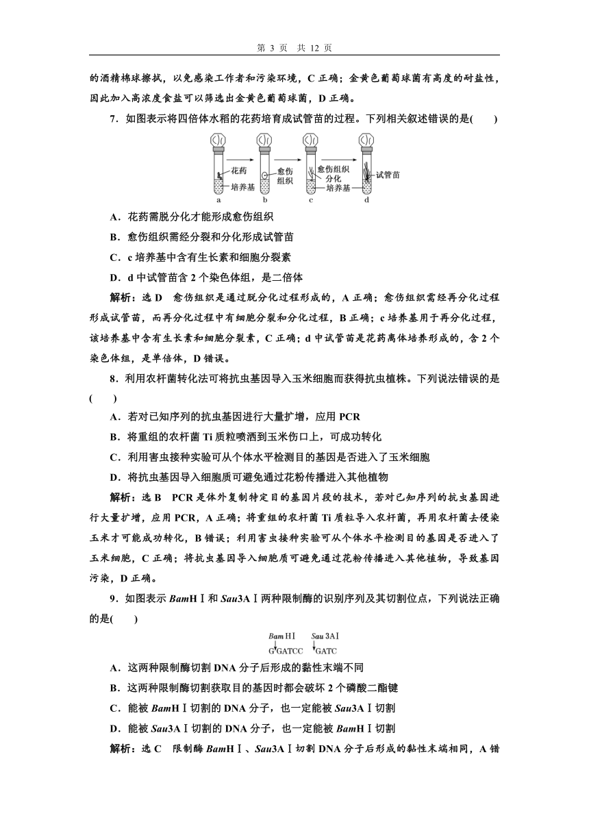 新人教选择性必修三全册综合检测(word版含解析）