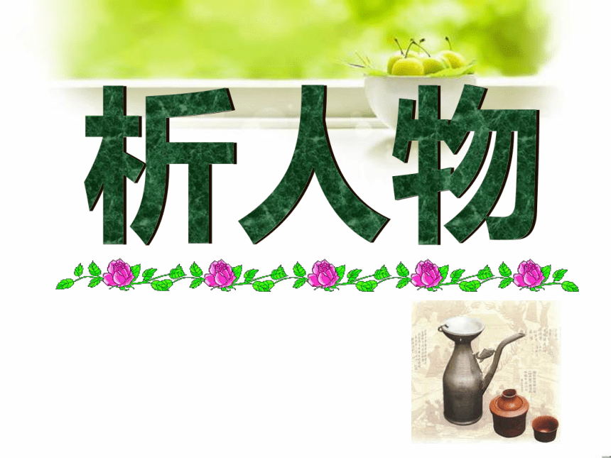 5 孔乙己 课件(共47张PPT)