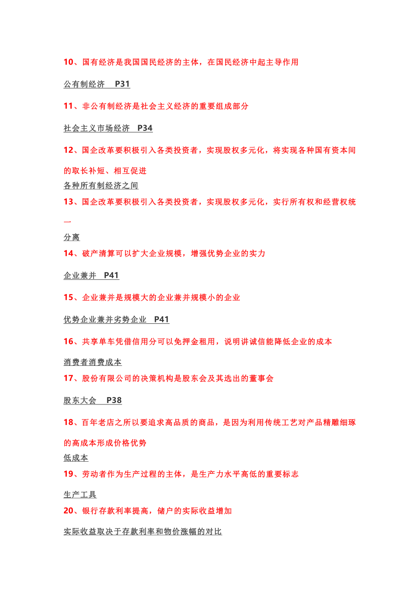 2021高考政治四本书基础知识深度纠错(选择题提分秘笈)