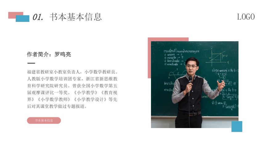 《做一个讲道理的数学老师》读书分享 课件(共21张PPT)