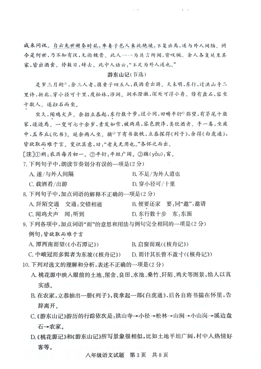 山东省济宁市泗水县2023-2024学年八年级下学期期中语文试题（图片版，无答案）