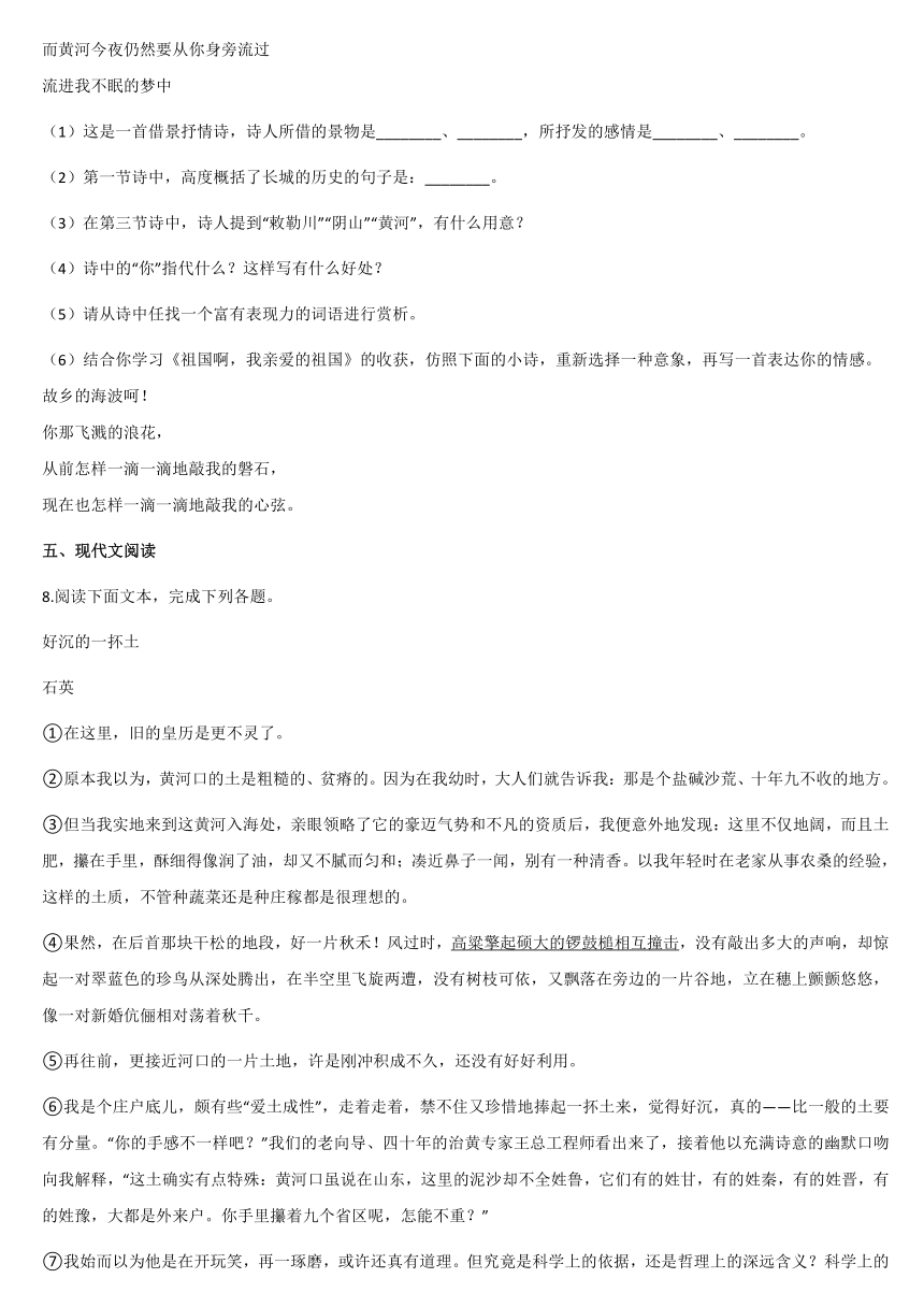 2020-2021学年九年级语文部编版下册第1课《祖国啊我亲爱的祖国》课后练习（含答案）