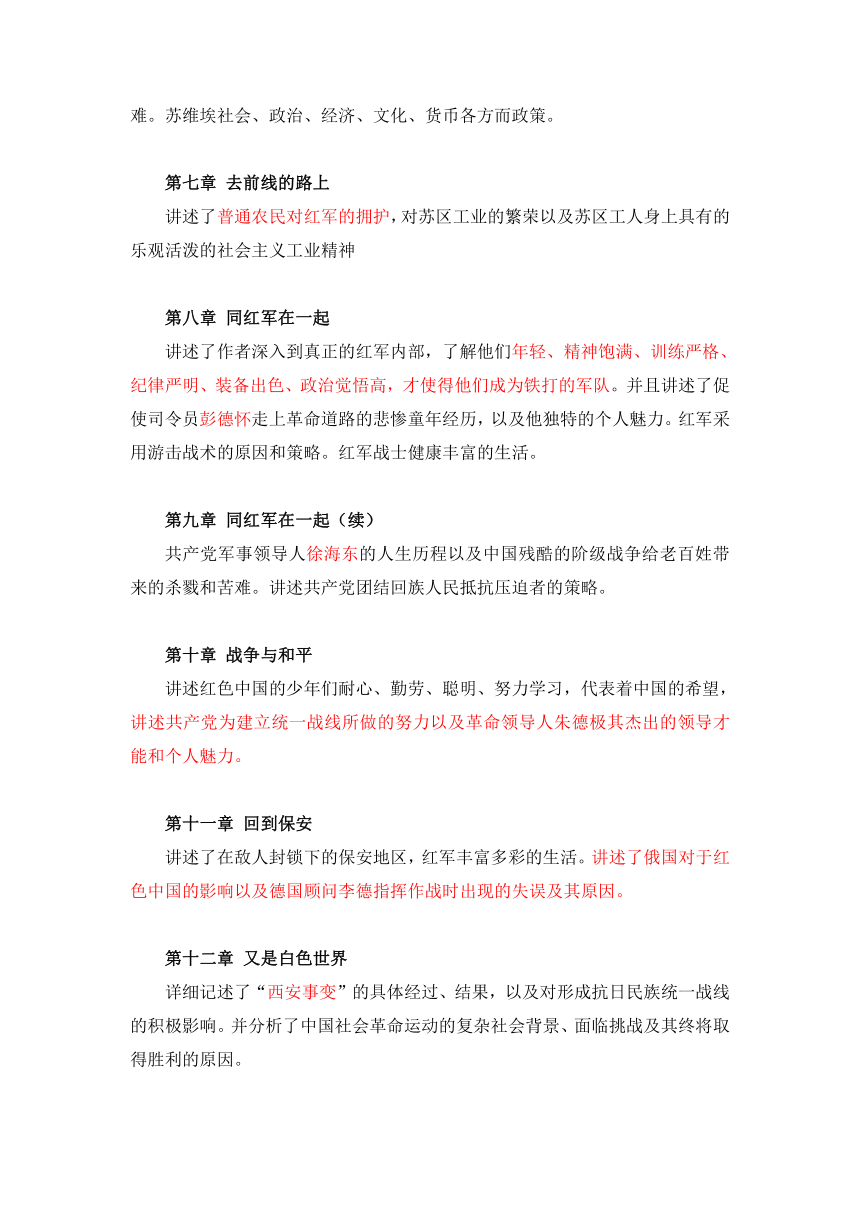 最新中考语文《红星照耀中国》知识点汇总+考点解析