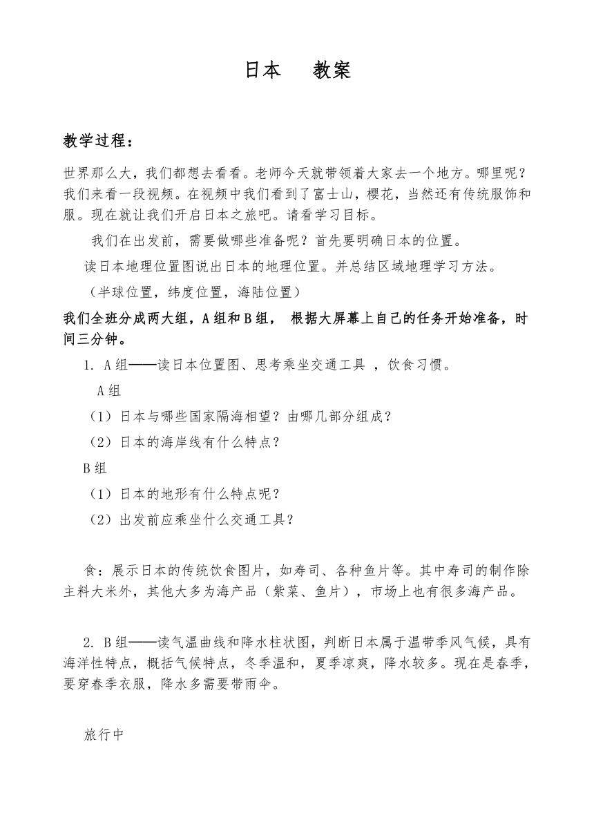 八年级下册教案 7.1日本 中图版
