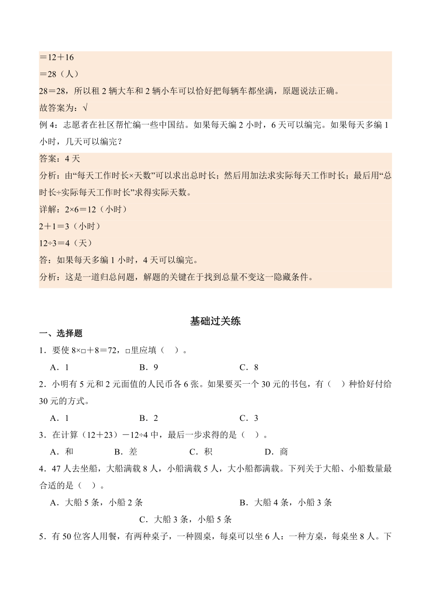 2023-2024学年数学二年级下册同步讲义（人教版）5.5整理和复习