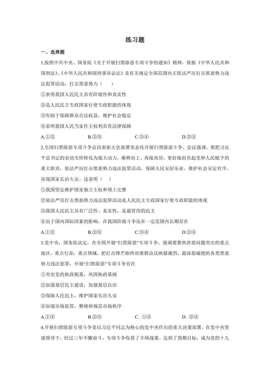 公安部等九部门联合打击涉网黑恶犯罪--2023届高中思想政治一轮复习时政材料（含答案解析）