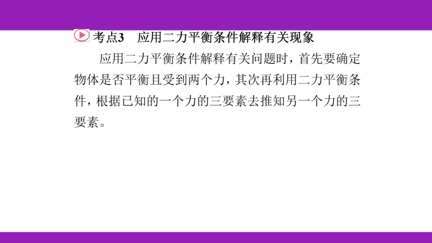 2023浙江中考一轮复习第16课时 运动和力（二）（课件 61张ppt）