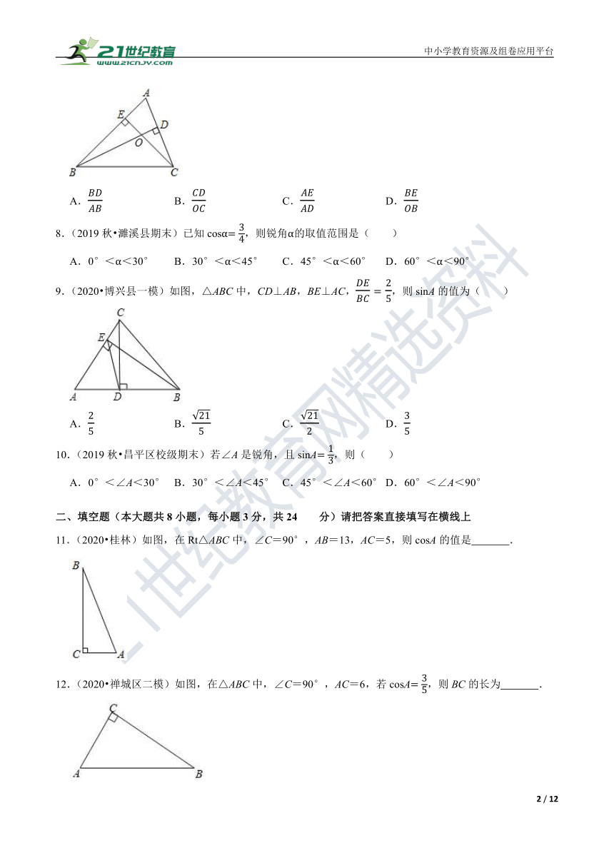 1.1 锐角三角函数同步练习（含解析）