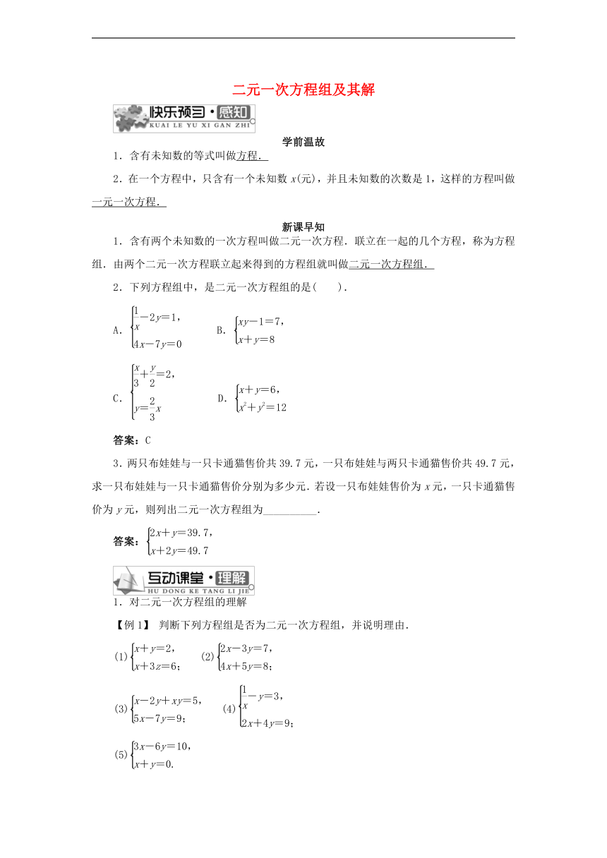 沪科版数学七年级上册 3.3 二元一次方程组及其解法（二）学案（无答案）