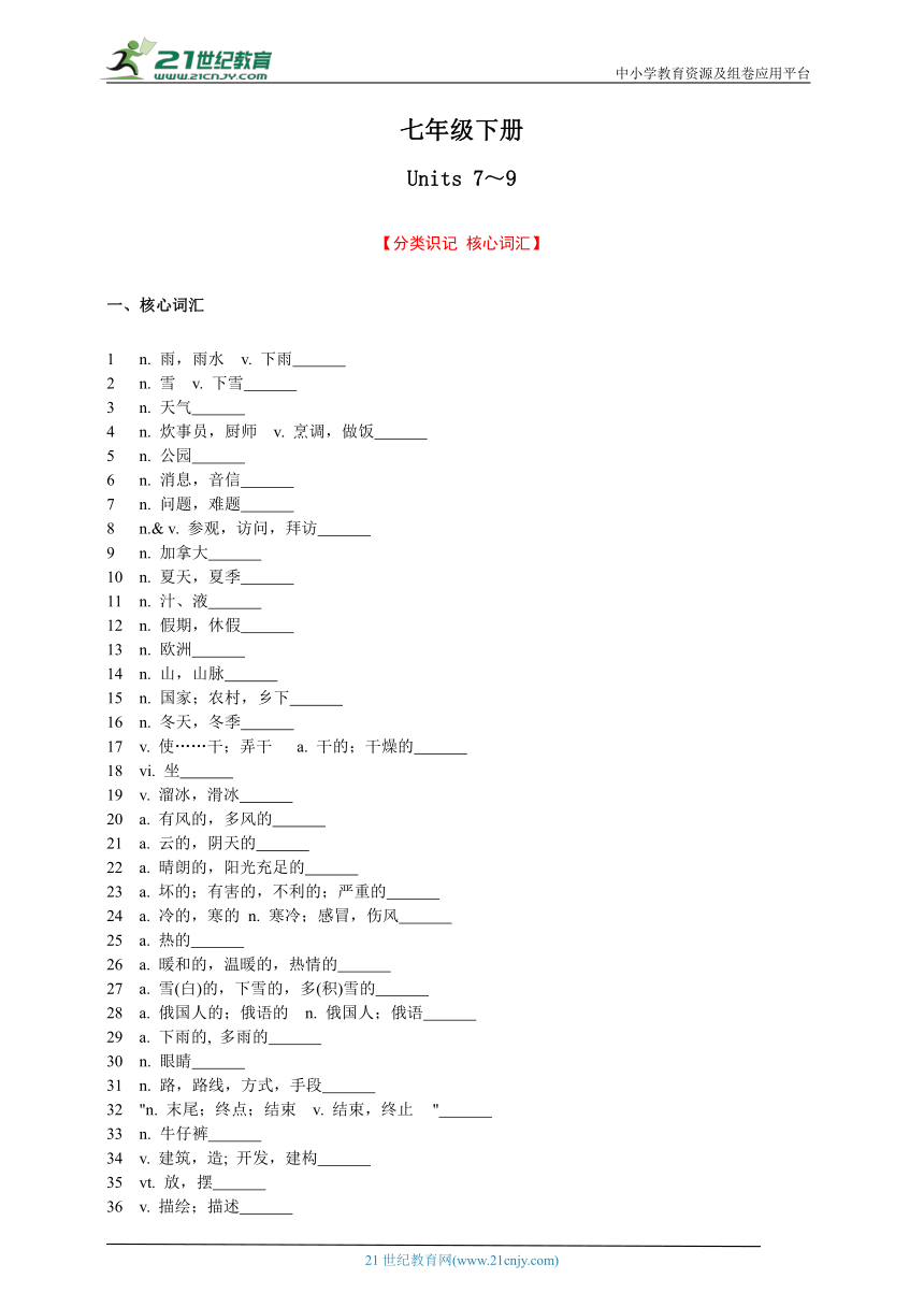 七年级下册Units 7～9 中考英语词汇拓展与核心句式训练（含答案）