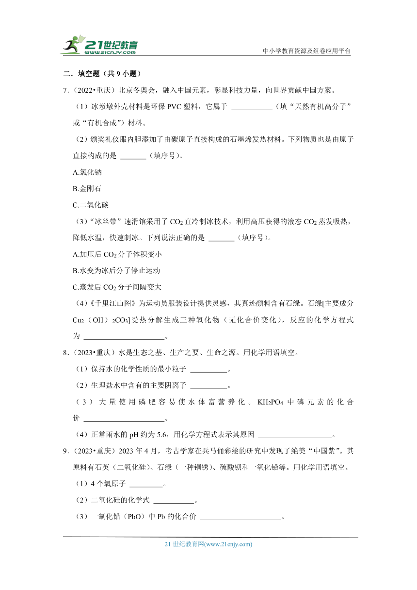 07分子的定义与特性、化学符号-重庆市近五年（2019-2023）中考化学真题高频考点汇编(含解析)