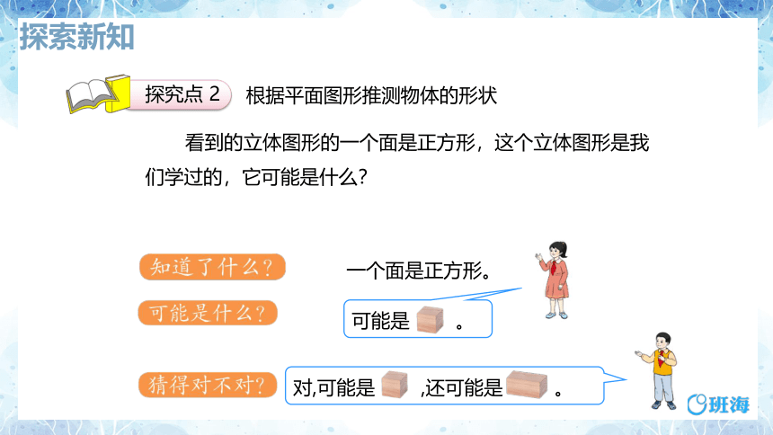 人教版(新)二上 第五单元 2.观察几何体【优质课件】