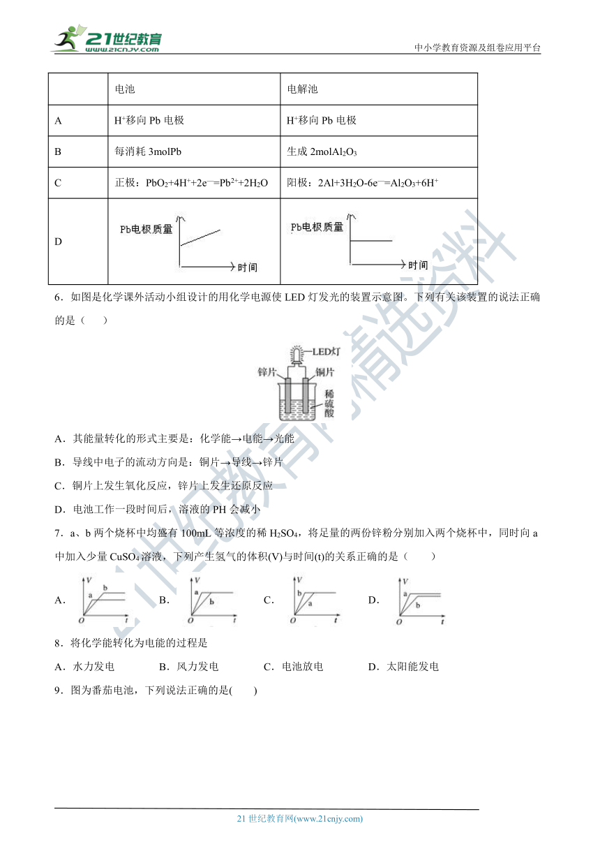 必修2第二章第二节化学能与电能同步练习（带解析）