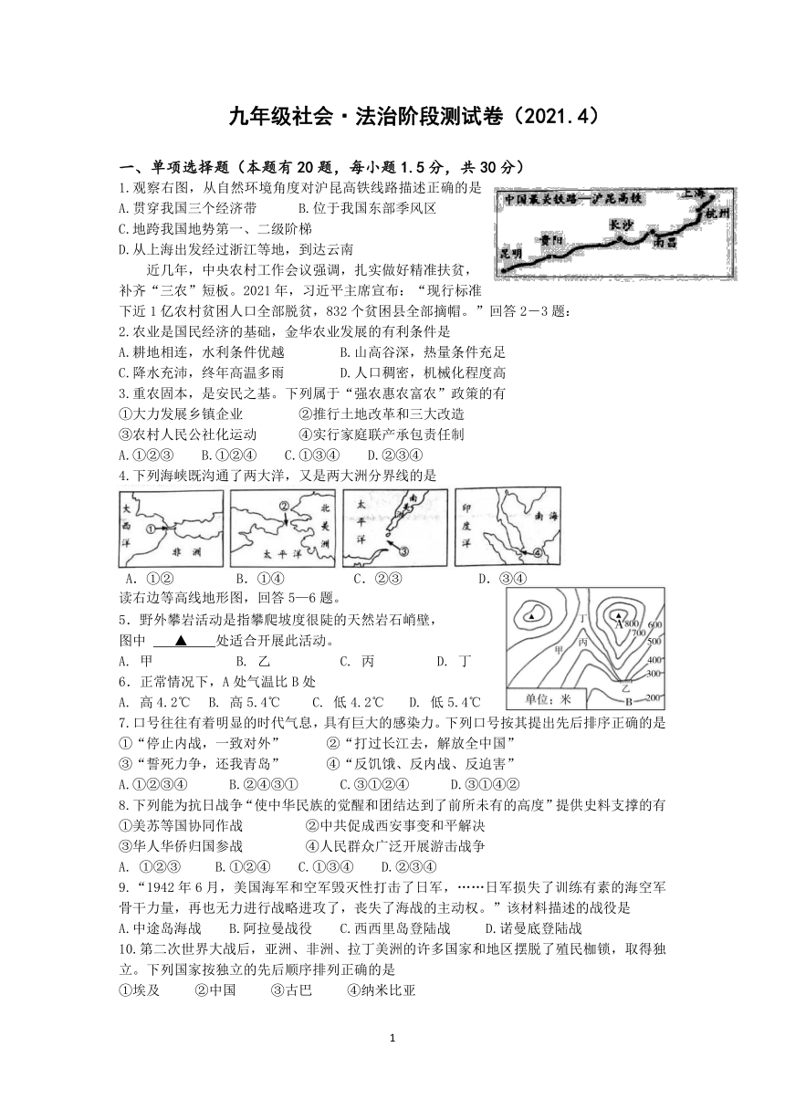 九年级下学期社会·法治阶段测试卷（2021.4）