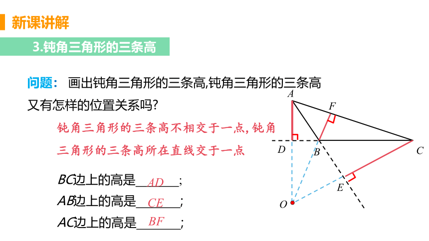 北师大版数学七年级下册4.1.4三角形的高线  课件（15张PPT）