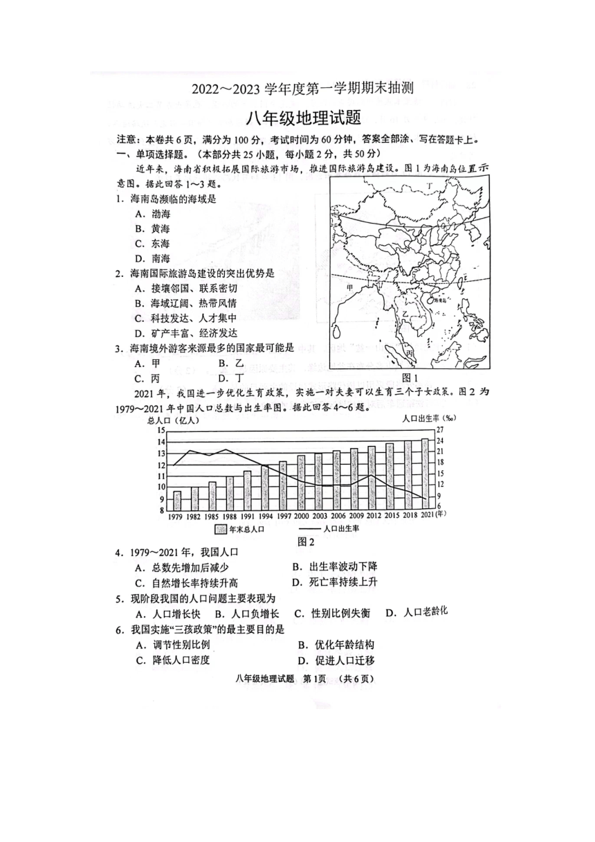 江苏省徐州市2022-2023学年八年级上学期期末抽测地理试卷（图片版无答案）