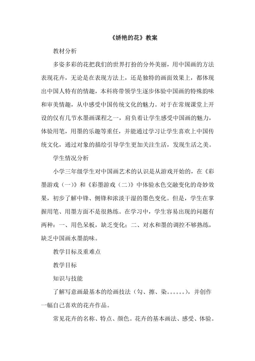 人美版三年级下册美术 17娇艳的花 教案