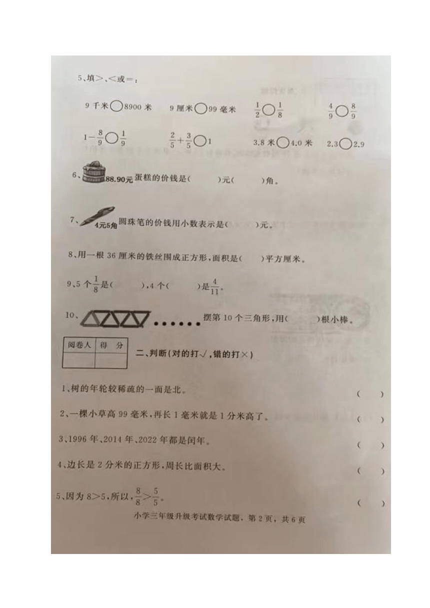 河北省石家庄市栾城区2021-2022学年三年级下学期期末考试数学试题（图片版无答案）