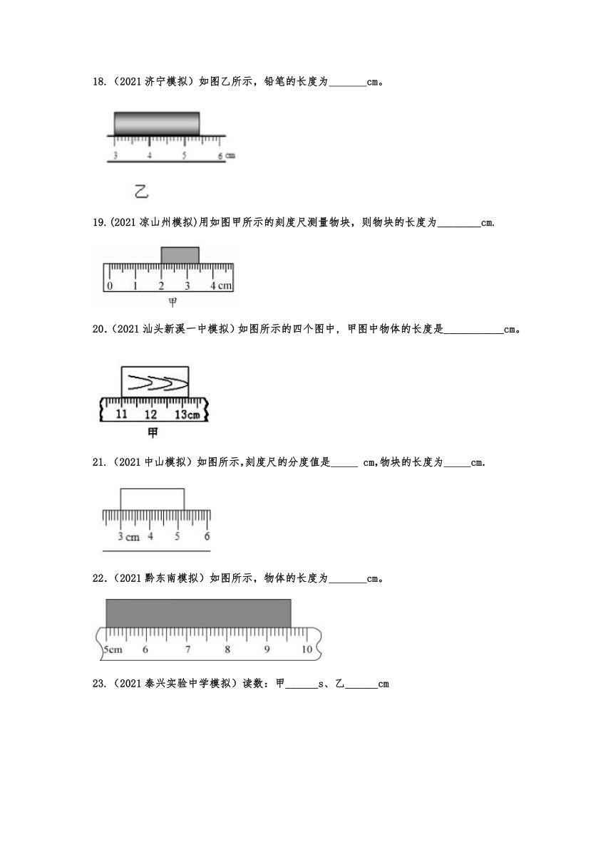 1.1长度和时间的测量 2021-2022学年人教版初中物理随堂达标训练（含答案）