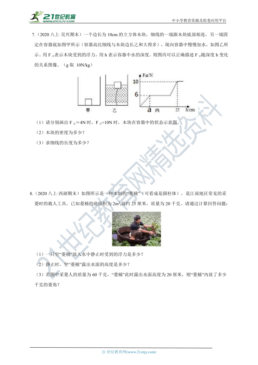 【章末题型强化训练】浙教版8年级上册 第1章 水和水的溶液 解答题（含答案）