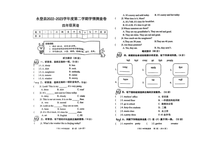 2022-2023学年甘肃省兰州市永登县四年级下学期期末英语试卷（PDF版无答案 无听力音频 无听力原文）