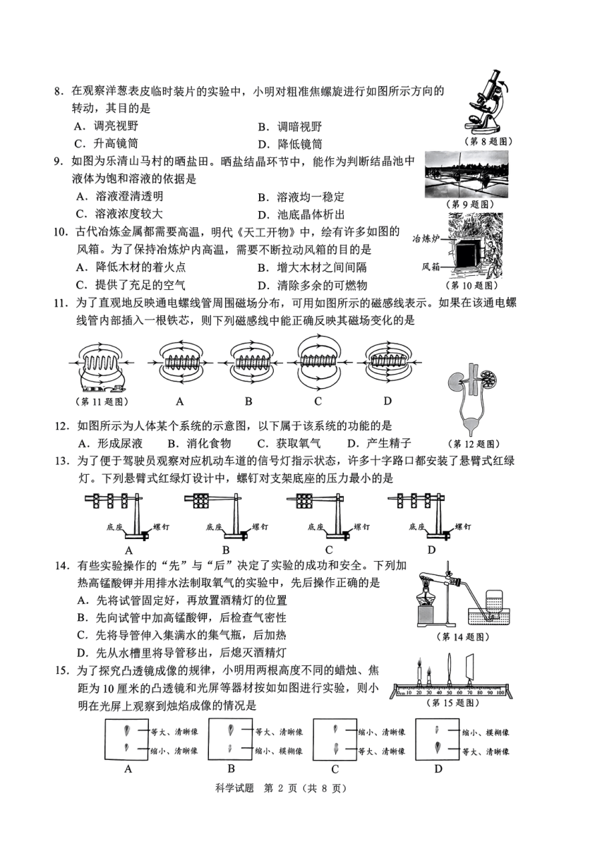 浙江省温州市2024年九年级学生学科素养检测科学试卷（PDF版 无答案）