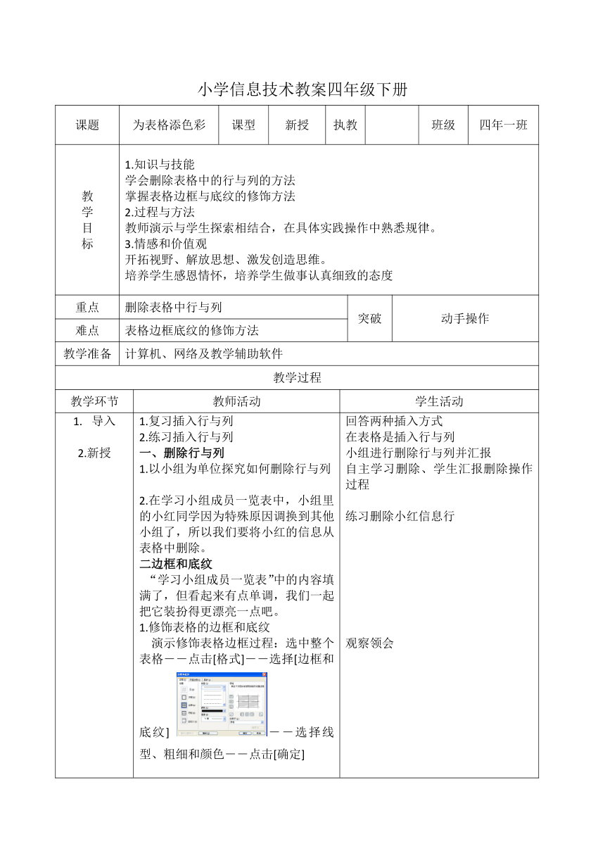 大连理工版四年级下册信息技术 3.为表格添色彩 教案