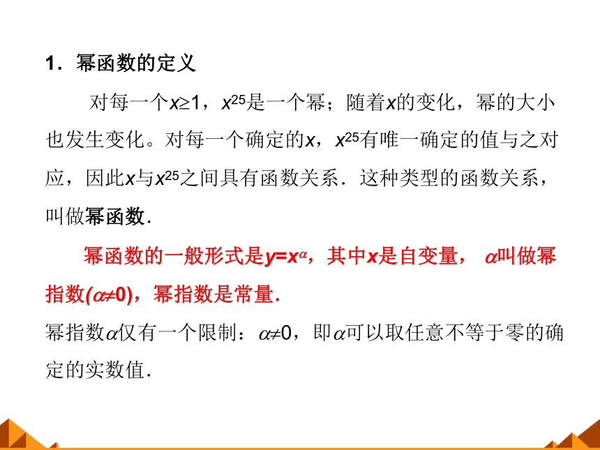 2.3.1幂函数的概念_课件-湘教版必修1（11张PPT）