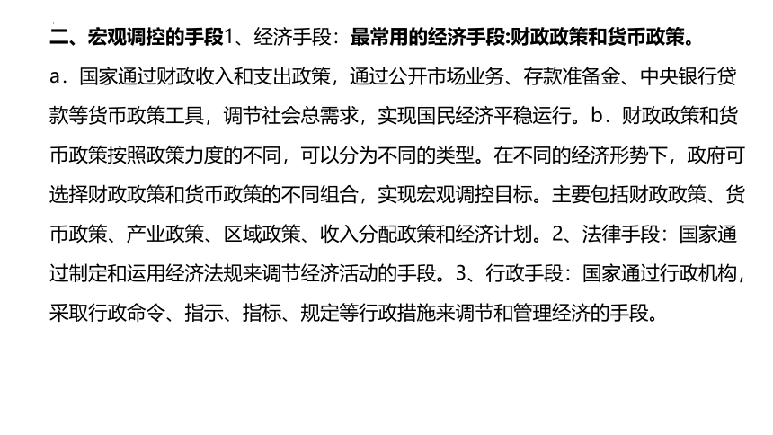 微专题 宏观调控的经济手段 课件(共30张PPT)-2024届高考政治三轮冲刺统编版