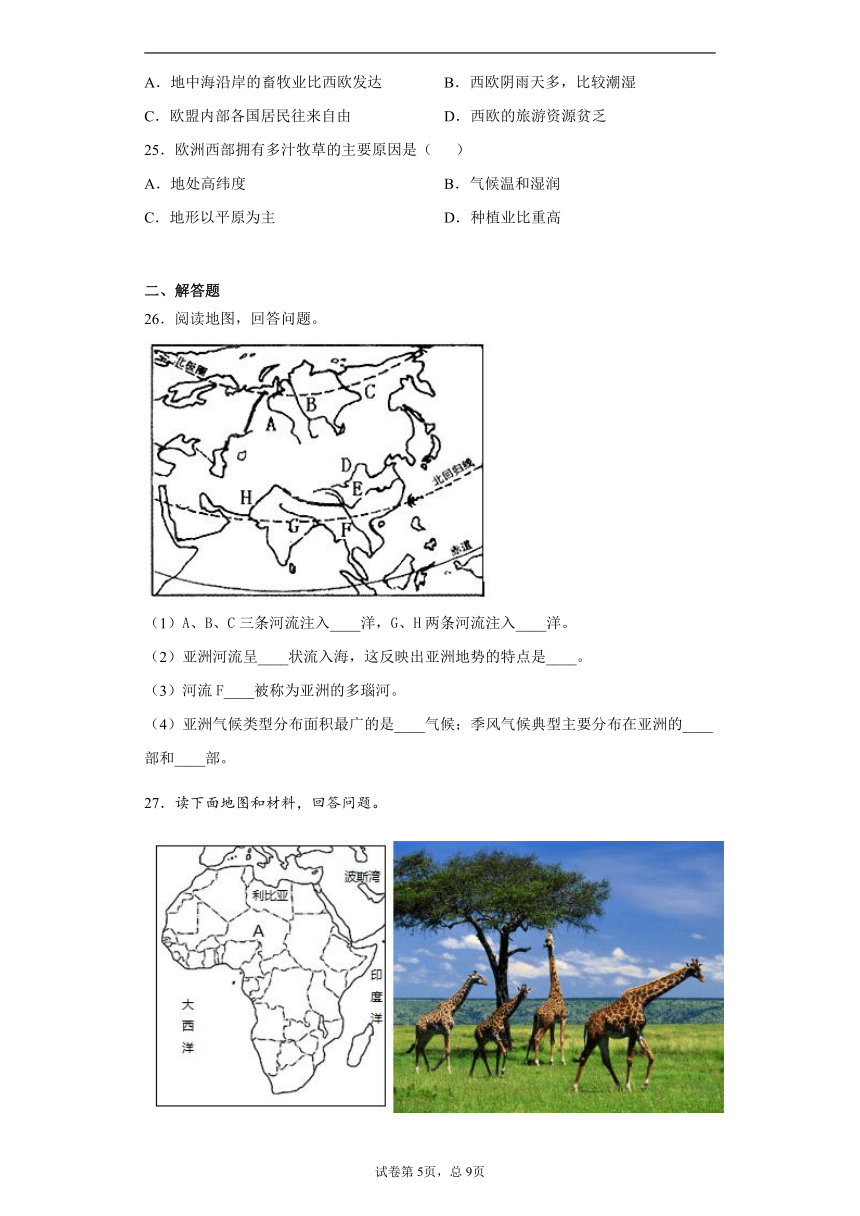 湖南省怀化市通道侗族自治县2020-2021学年七年级下学期期中地理试题（word版 含答案）