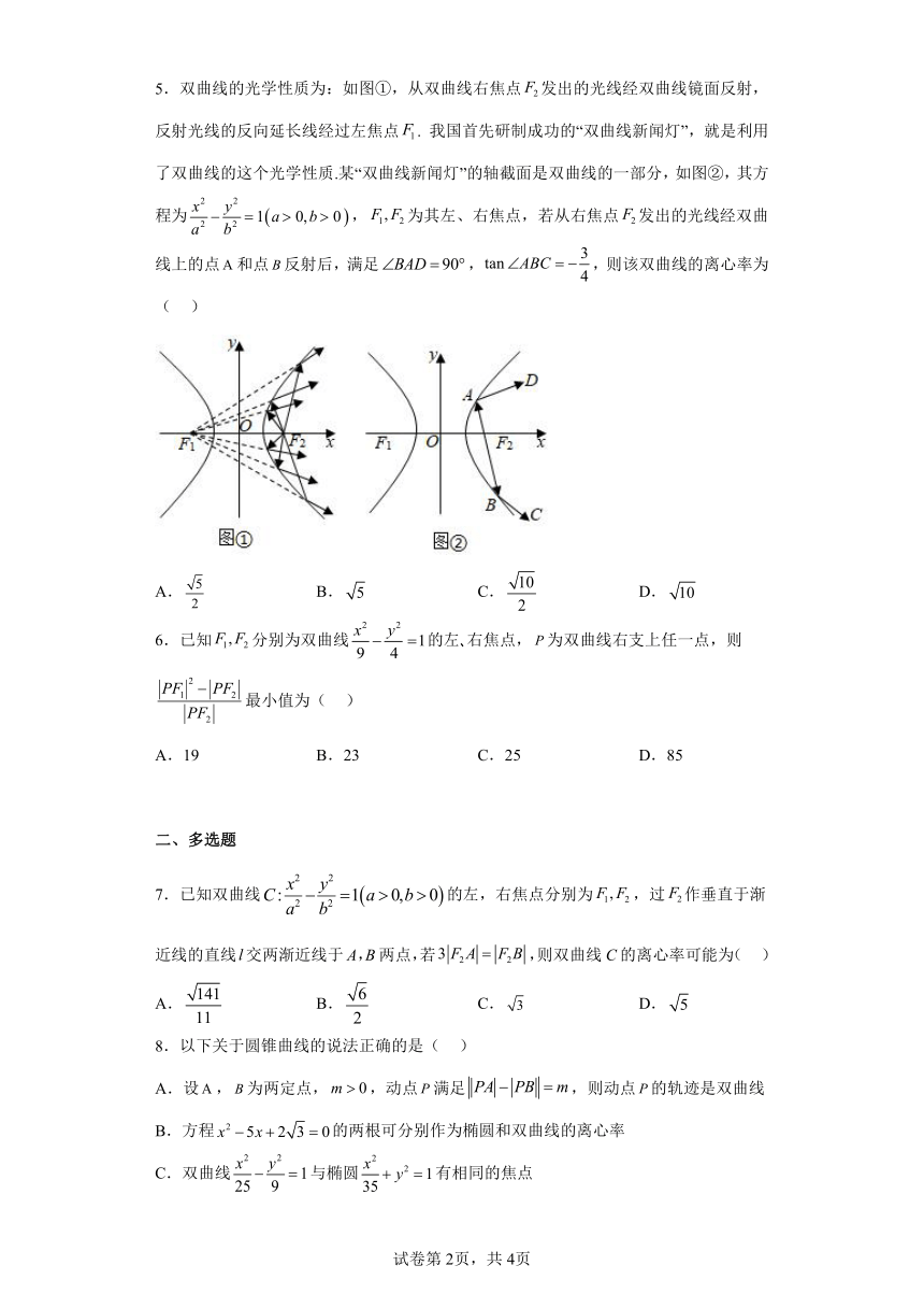 高中数学北师大版（2019）选择性必修第一册《行天下周测卷》第二章2双曲线（含解析）