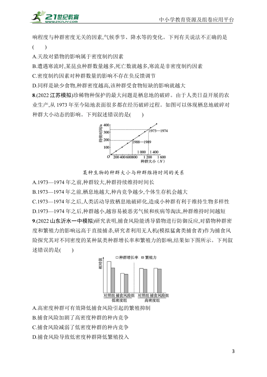 高中生物课时规范练28　种群及其动态(学生版含答案详解)